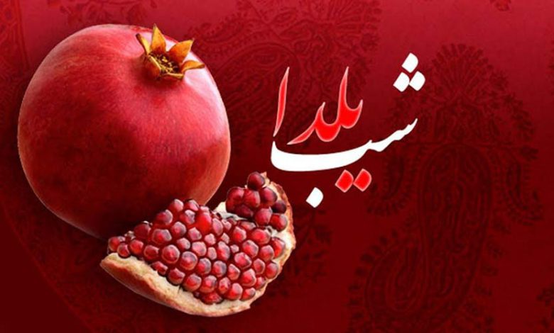 متن و جملات ادبی تبریک شب یلدا
